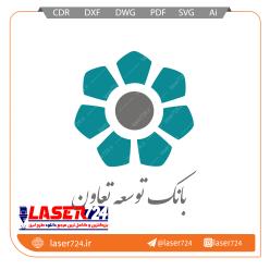 تصویر طرح برش لیزررایگان بانک توسعه تعاون #1